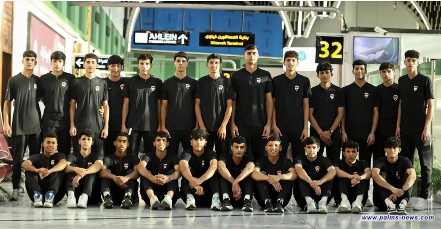 منتخب شباب العراق يغادر إلى مسقط استعداداً للمهمة الآسيوية